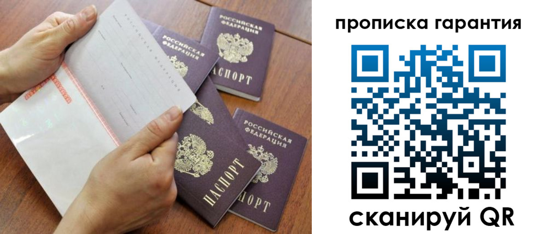 прописка в Аркадаке