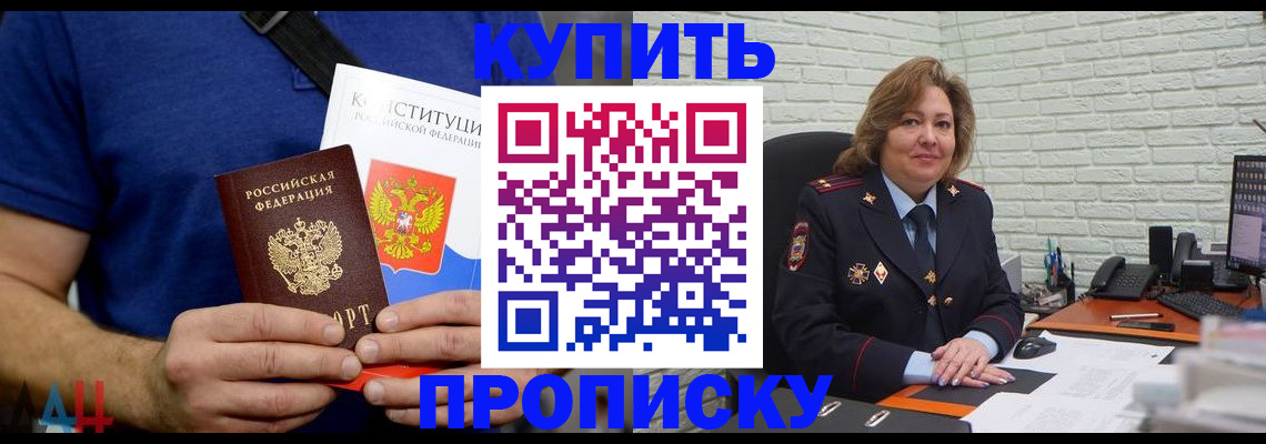 временная регистрация купить в Аркадаке