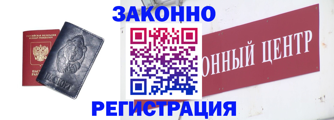 прописка в Аркадаке