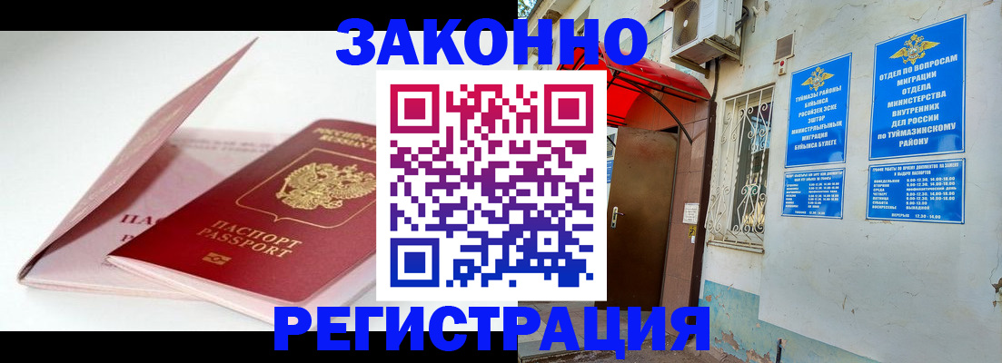 прописка гарантия в Аркадаке